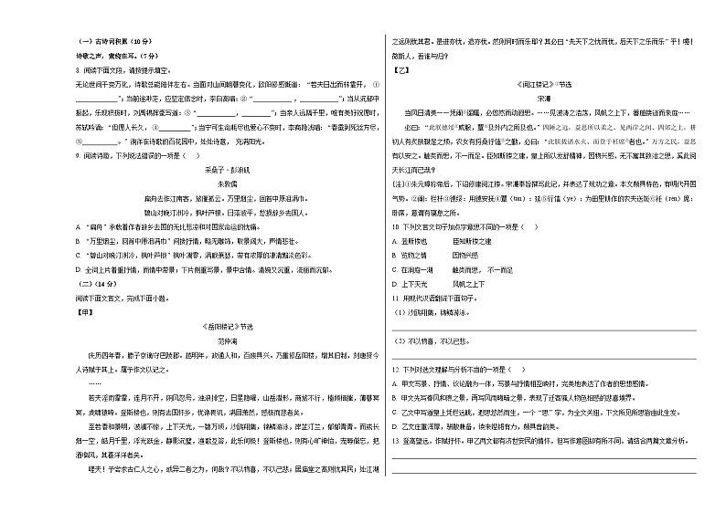 人教版重庆市育才中学2024年九年级上册期末试卷语文02
