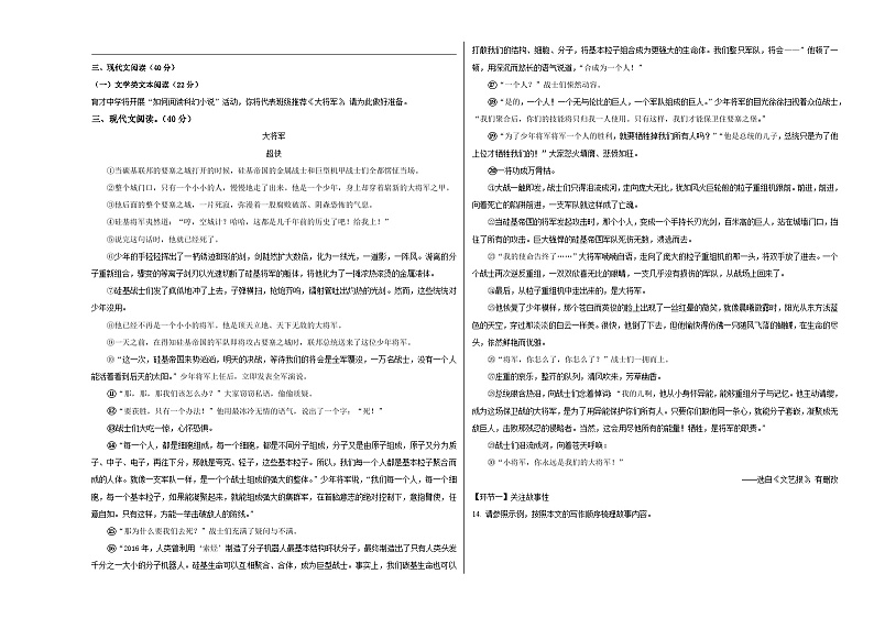 人教版重庆市育才中学2024年九年级上册期末试卷语文03