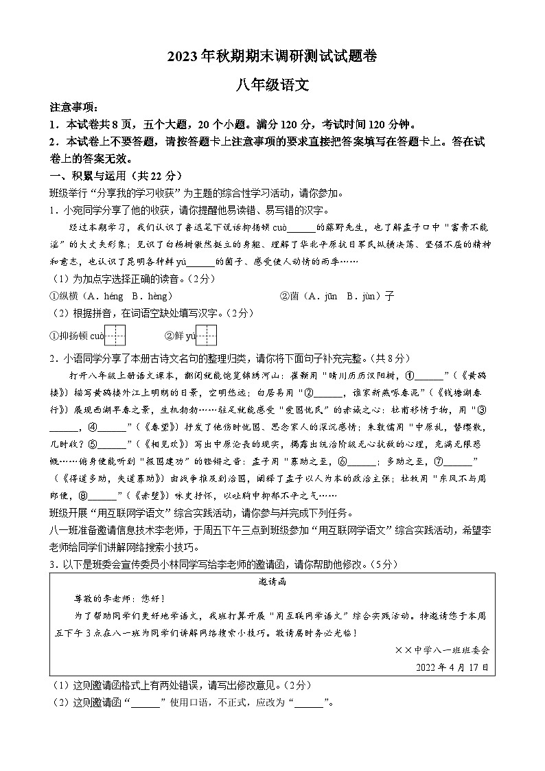 河南省南阳市2023-2024学年八年级上学期期末语文试题(无答案)第1页