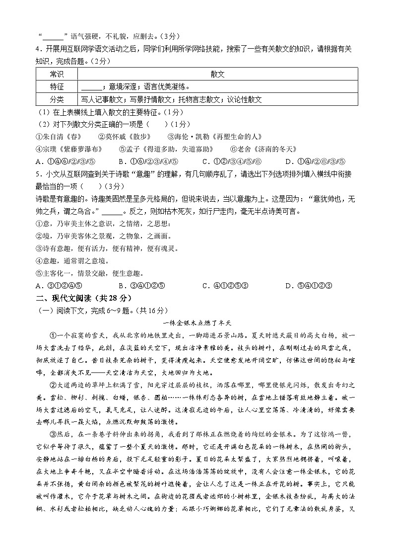 河南省南阳市2023-2024学年八年级上学期期末语文试题(无答案)第2页