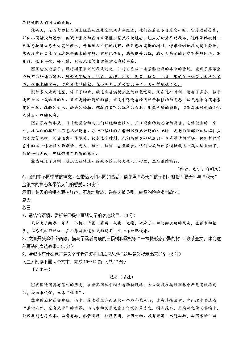 河南省南阳市2023-2024学年八年级上学期期末语文试题(无答案)第3页