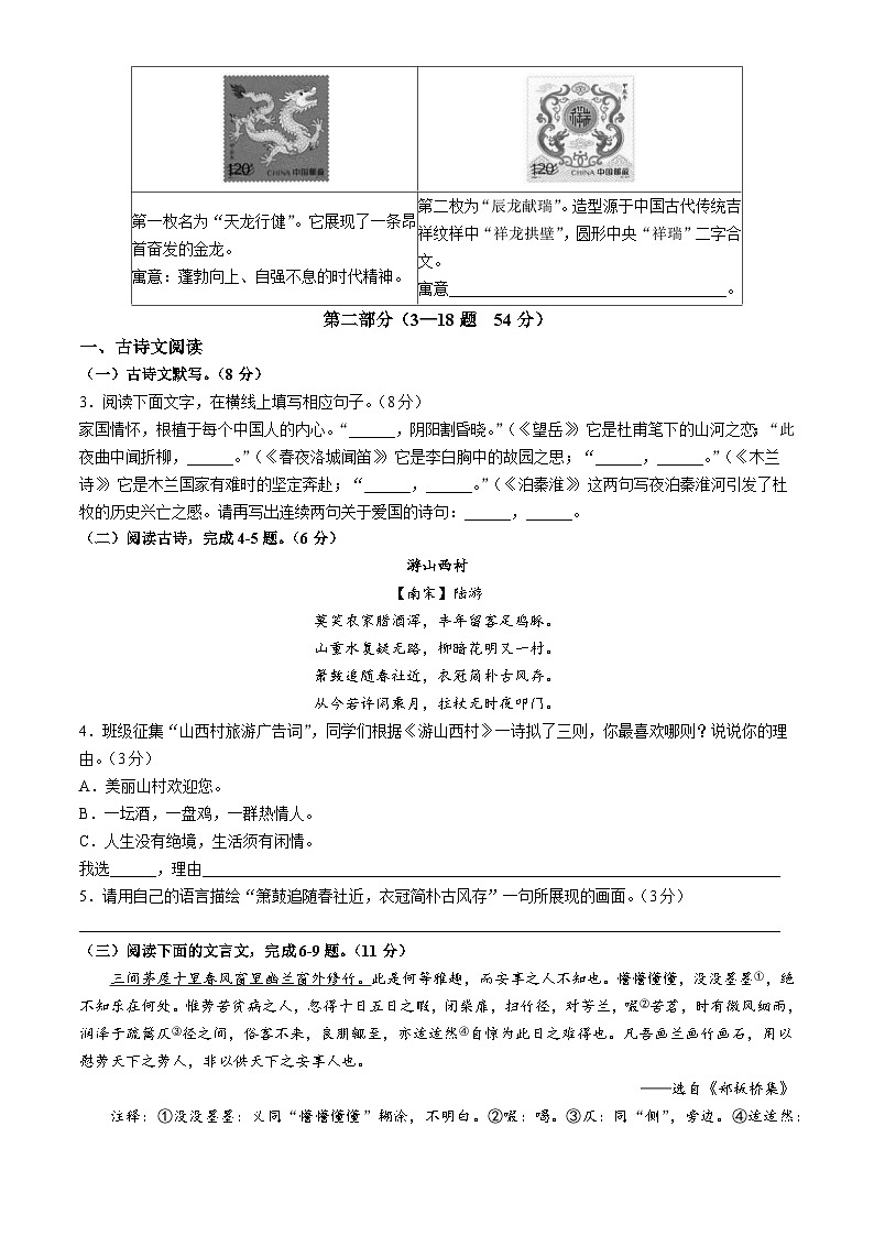 河北省沧州市泊头市2023-2024学年七年级下学期期末语文试题第2页
