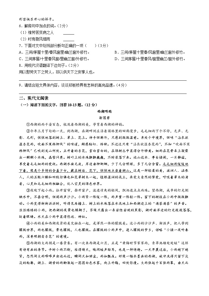 河北省沧州市泊头市2023-2024学年七年级下学期期末语文试题第3页
