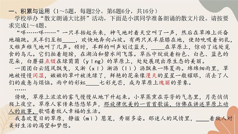 统编版（2024）七年级语文上册 第一单元检测卷课件第2页