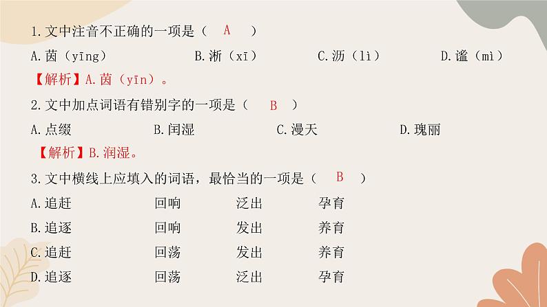 统编版（2024）七年级语文上册 第一单元检测卷课件第3页
