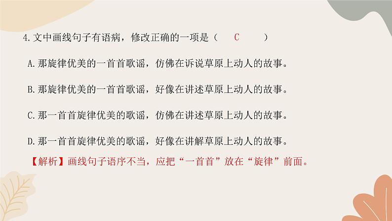统编版（2024）七年级语文上册 第一单元检测卷课件第4页