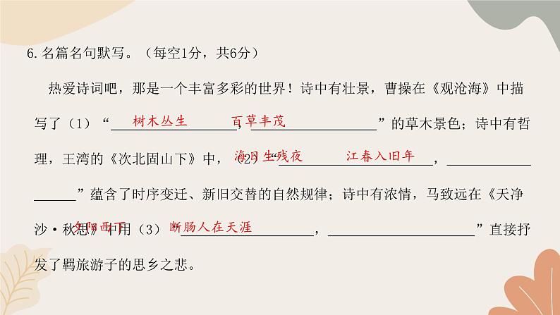 统编版（2024）七年级语文上册 第一单元检测卷课件第6页