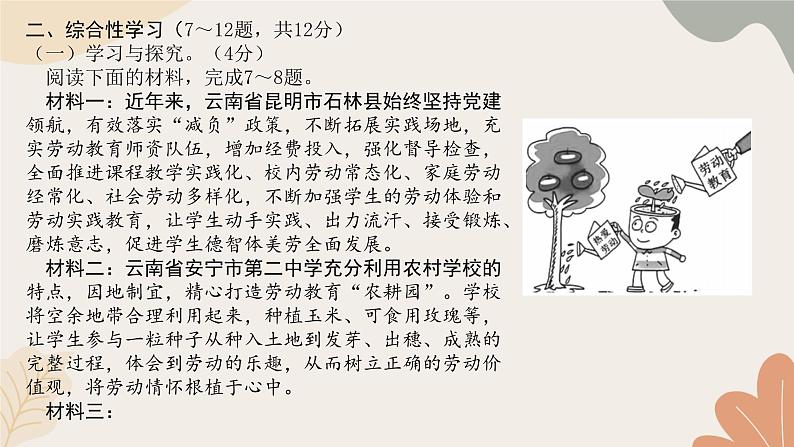 统编版（2024）七年级语文上册 第一单元检测卷课件第7页