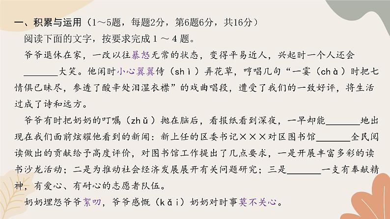 统编版（2024）七年级语文上册 第二单元检测卷课件02