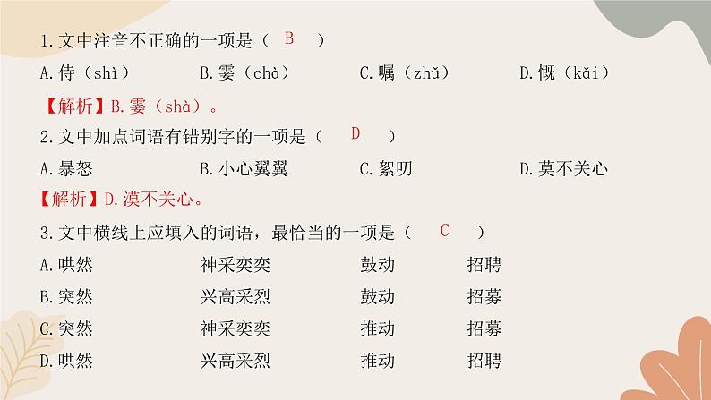统编版（2024）七年级语文上册 第二单元检测卷课件03
