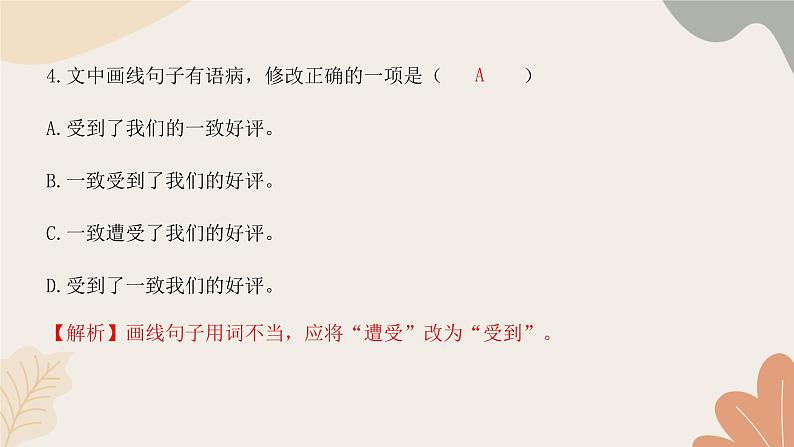 统编版（2024）七年级语文上册 第二单元检测卷课件04