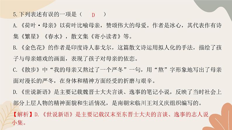 统编版（2024）七年级语文上册 第二单元检测卷课件05