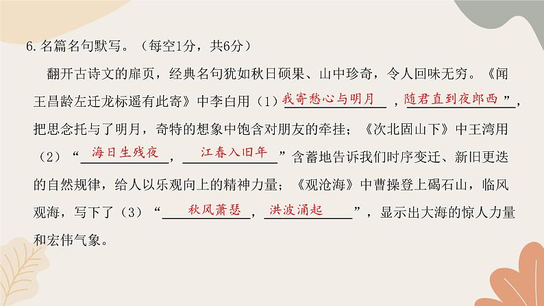 统编版（2024）七年级语文上册 第二单元检测卷课件06