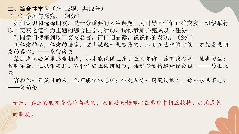 统编版（2024）七年级语文上册 第二单元检测卷课件07