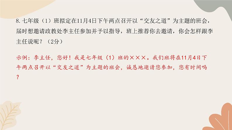 统编版（2024）七年级语文上册 第二单元检测卷课件08