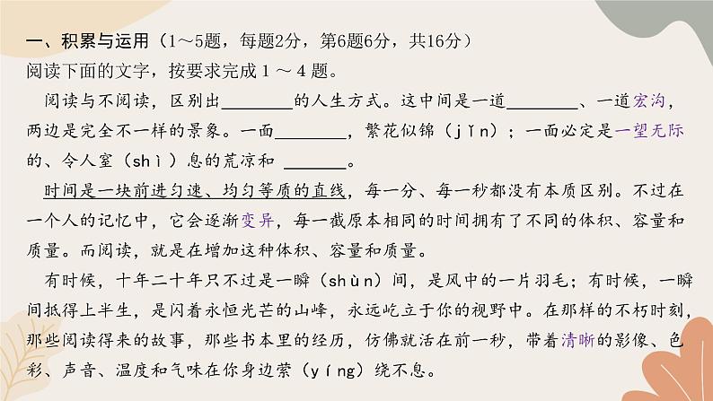 统编版（2024）七年级语文上册 第三单元检测卷课件02