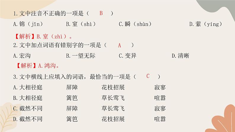 统编版（2024）七年级语文上册 第三单元检测卷课件03