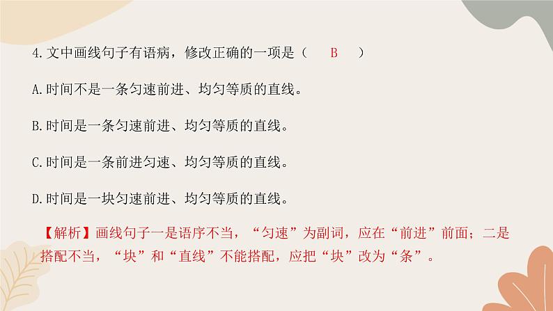 统编版（2024）七年级语文上册 第三单元检测卷课件04