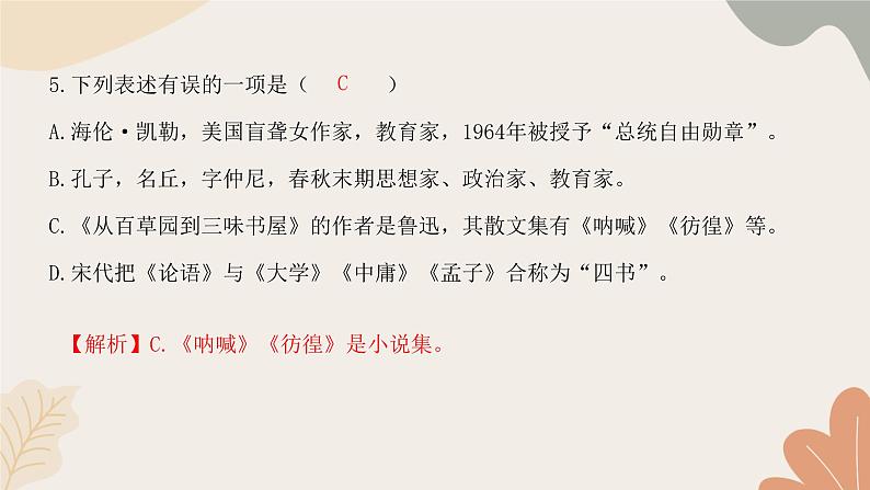 统编版（2024）七年级语文上册 第三单元检测卷课件05