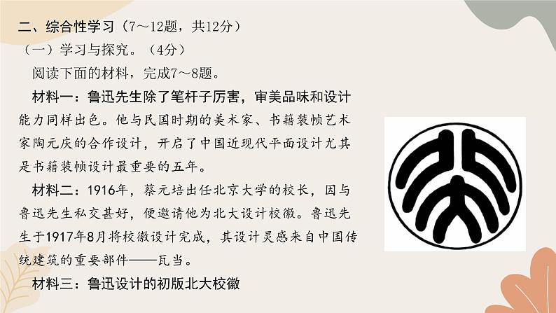 统编版（2024）七年级语文上册 第三单元检测卷课件07