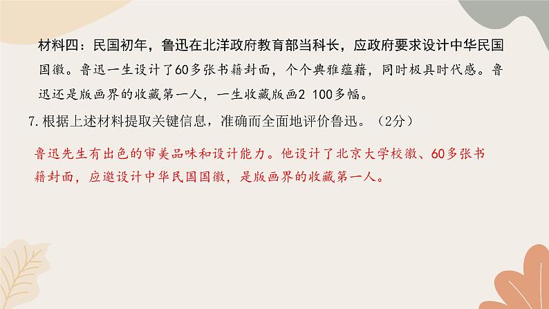 统编版（2024）七年级语文上册 第三单元检测卷课件08