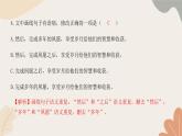 统编版（2024）七年级语文上册 第四单元检测卷课件