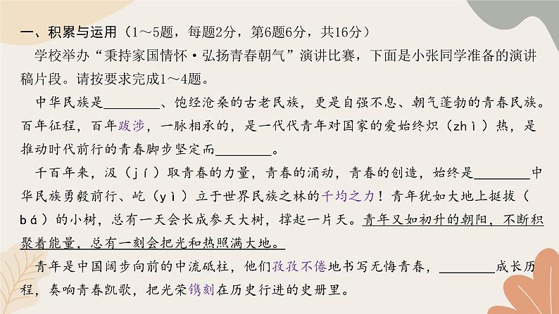 统编版（2024）七年级语文上册 期中检测卷课件02