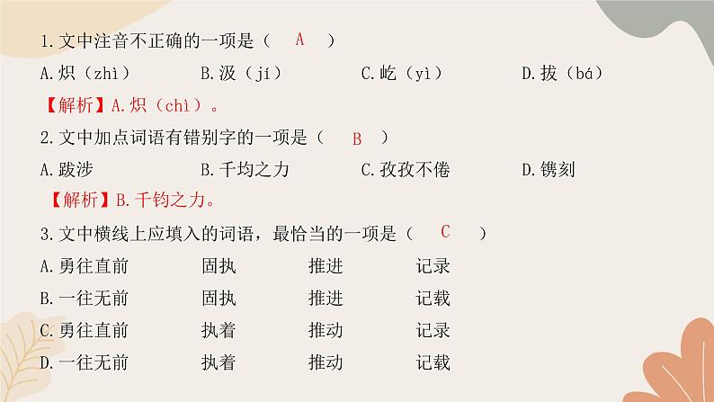 统编版（2024）七年级语文上册 期中检测卷课件第3页