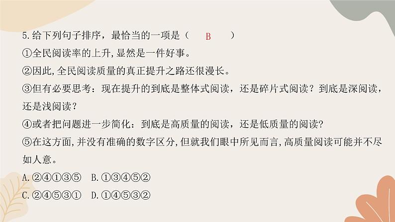 统编版（2024）七年级语文上册 期中检测卷课件05