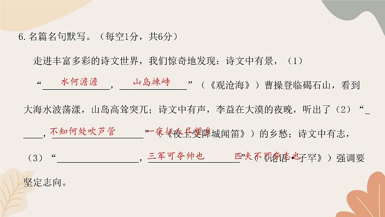 统编版（2024）七年级语文上册 期中检测卷课件06