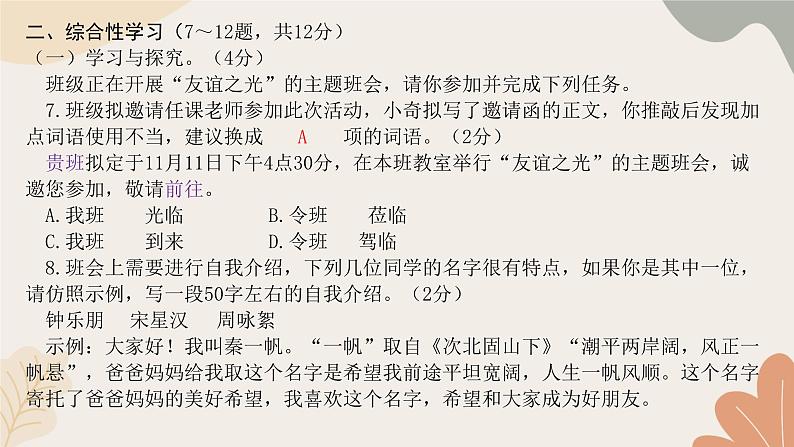 统编版（2024）七年级语文上册 期中检测卷课件07