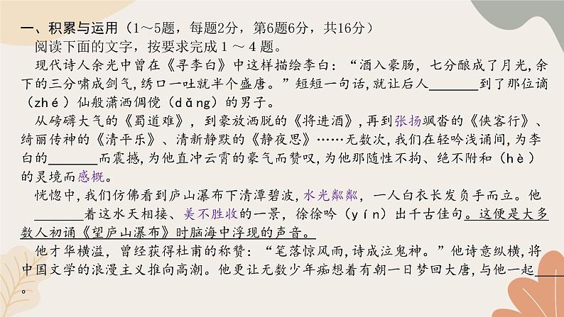 统编版（2024）七年级语文上册 期末检测卷（一）课件02