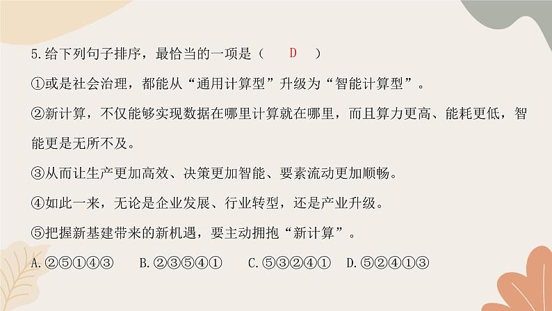 统编版（2024）七年级语文上册 期末检测卷（一）课件05