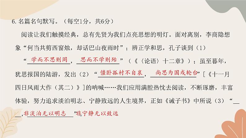 统编版（2024）七年级语文上册 期末检测卷（一）课件06