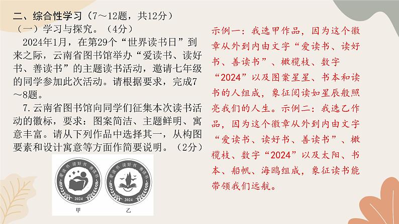 统编版（2024）七年级语文上册 期末检测卷（一）课件07