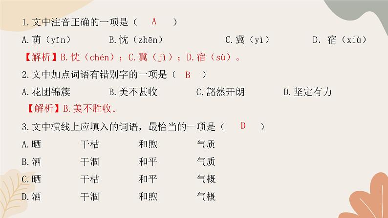 统编版（2024）七年级语文上册 期末检测卷（二）课件03