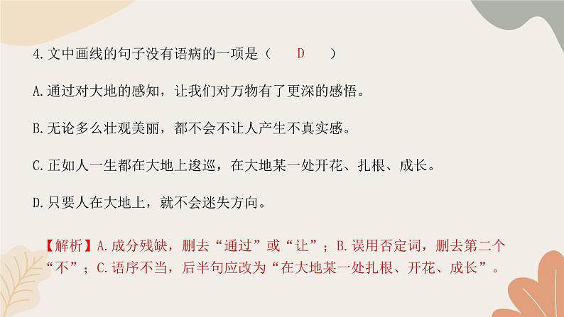 统编版（2024）七年级语文上册 期末检测卷（二）课件04