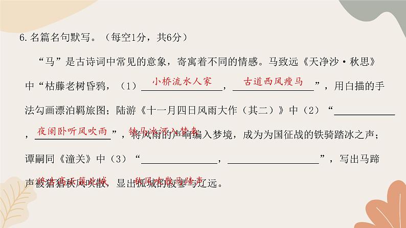 统编版（2024）七年级语文上册 期末检测卷（二）课件06