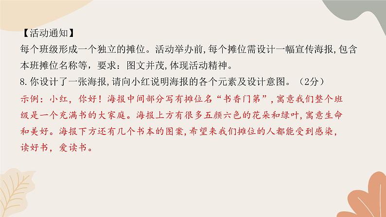 统编版（2024）七年级语文上册 期末检测卷（二）课件08