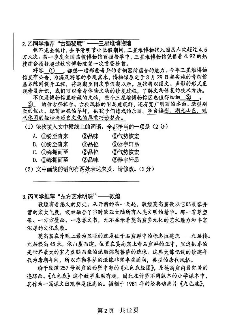 北京一零一中学教育集团2024-2025学年九年级上学期9月月考语文试卷02