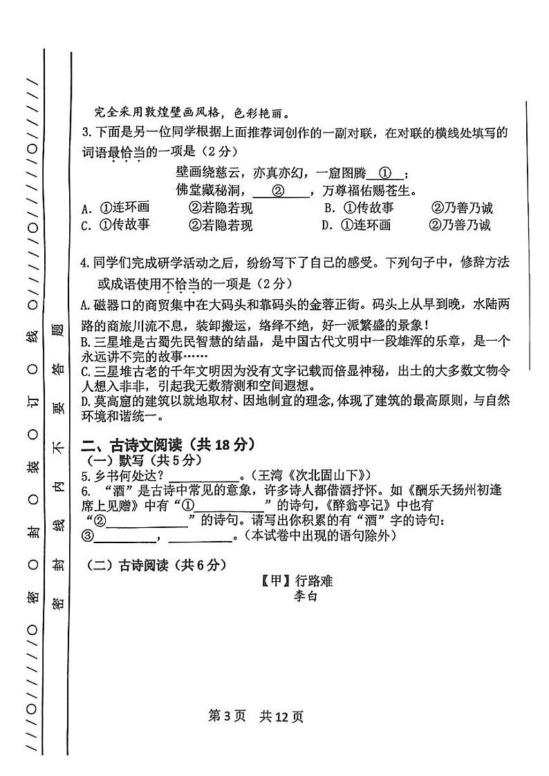 北京一零一中学教育集团2024-2025学年九年级上学期9月月考语文试卷03
