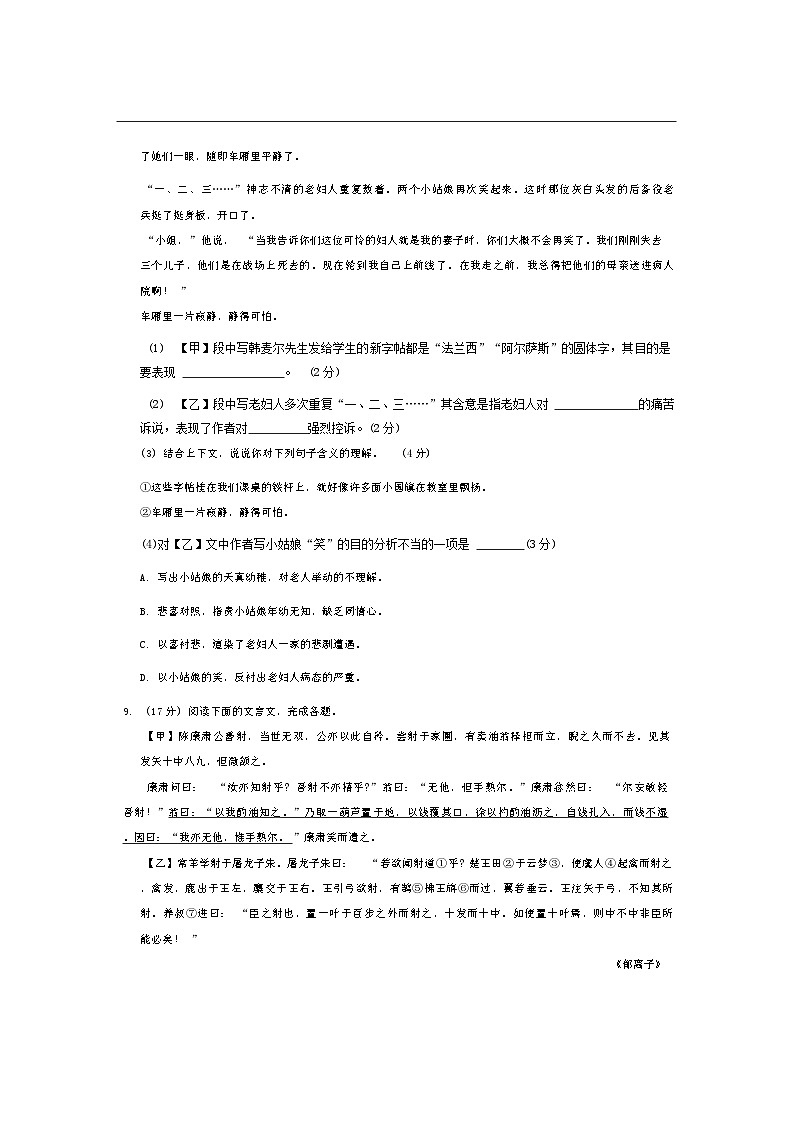 河南省驻马店驿城区2021—2022学年七年级下学期期末学业质量监测语文试题第3页