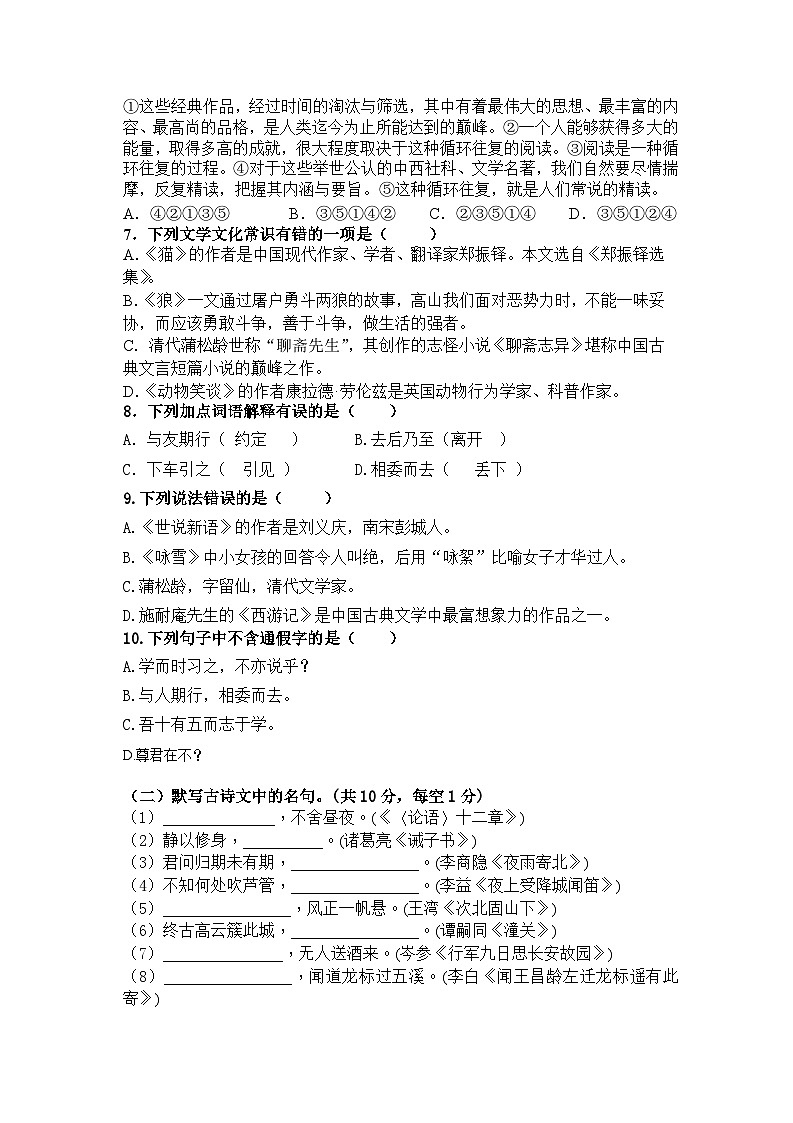 贵州省毕节市七星关区第三实验学校2023—2024学年七年级上学期期末语文测试题第2页