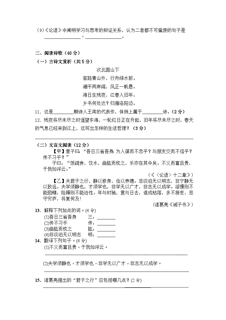 贵州省毕节市七星关区第三实验学校2023—2024学年七年级上学期期末语文测试题第3页