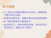 统编版（2024）七年级语文上册 4 古代诗歌四首课件