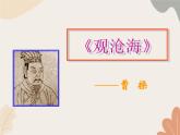 统编版（2024）七年级语文上册 4 古代诗歌四首课件
