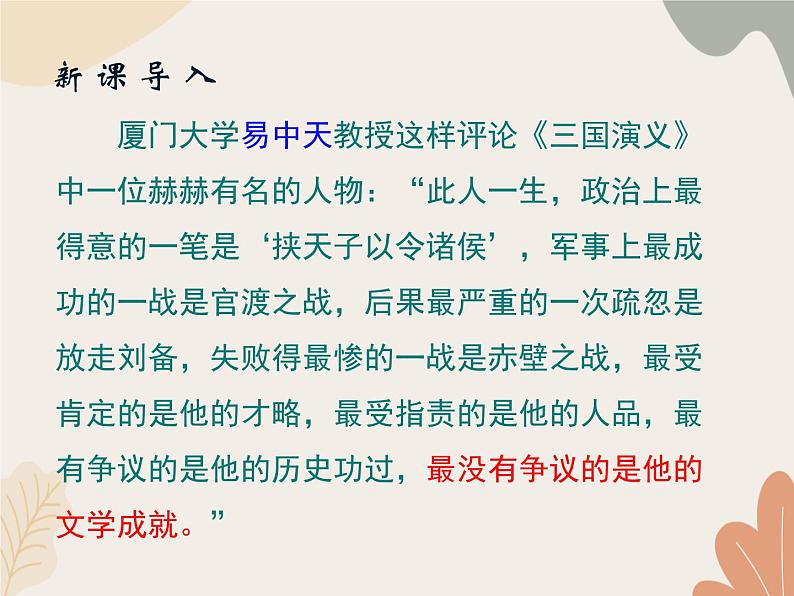 统编版（2024）七年级语文上册 4 古代诗歌四首课件04