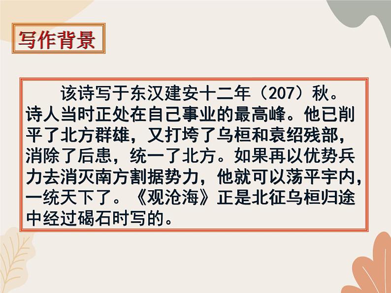 统编版（2024）七年级语文上册 4 古代诗歌四首课件06