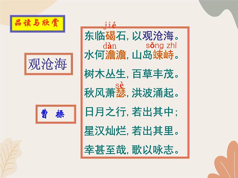 统编版（2024）七年级语文上册 4 古代诗歌四首课件07