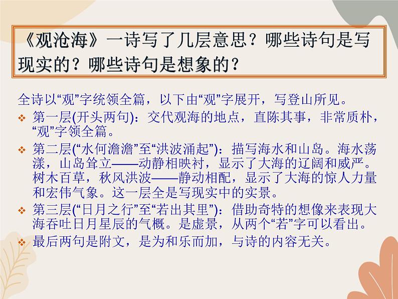统编版（2024）七年级语文上册 4 古代诗歌四首课件08